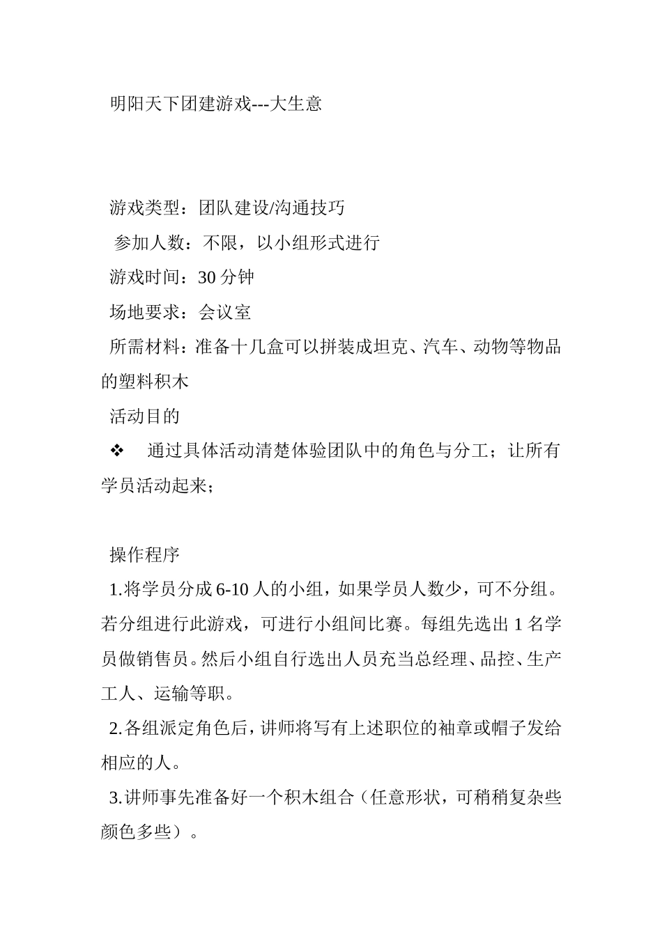 P07团建游戏---大生意.doc_第1页