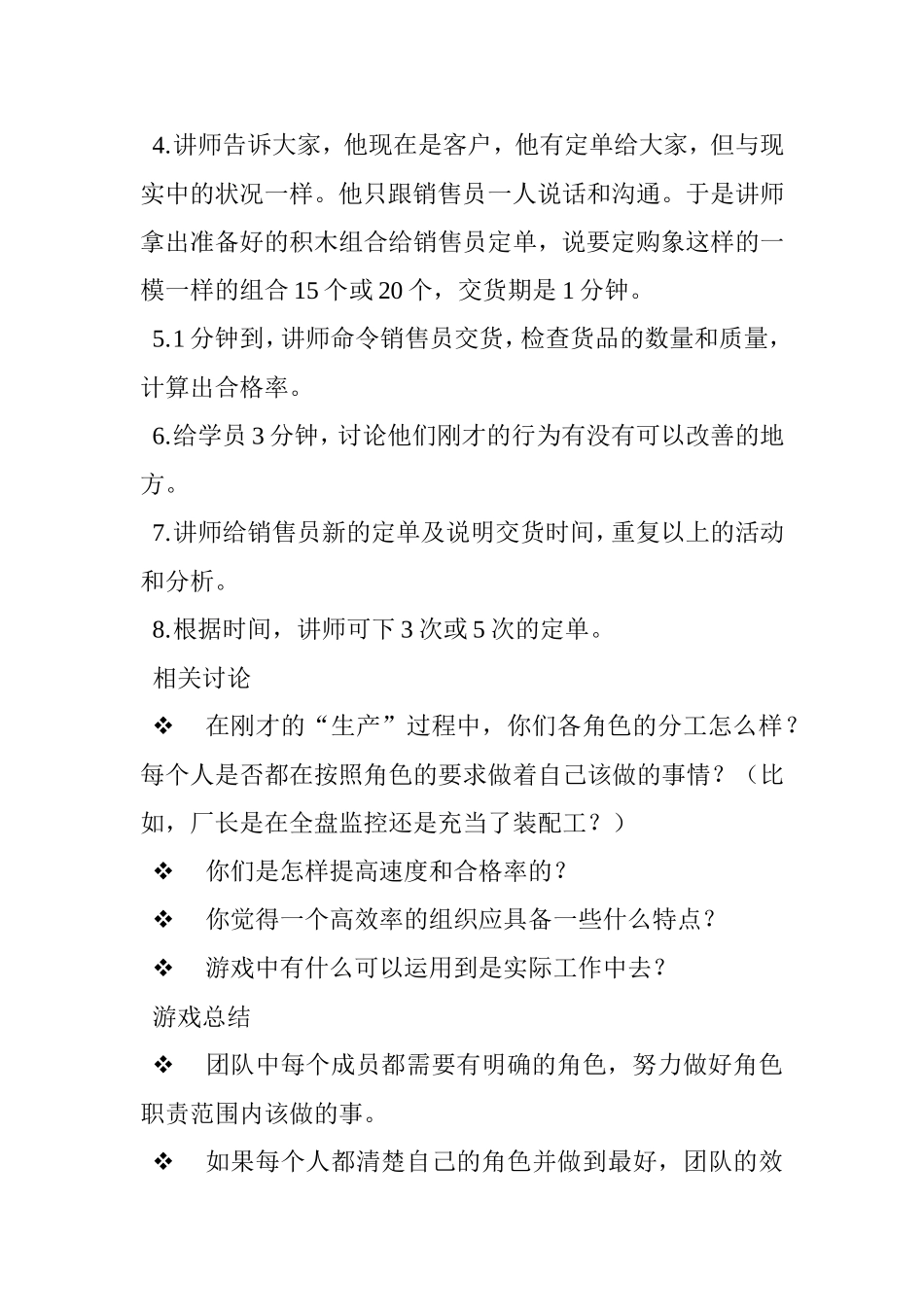 P07团建游戏---大生意.doc_第2页