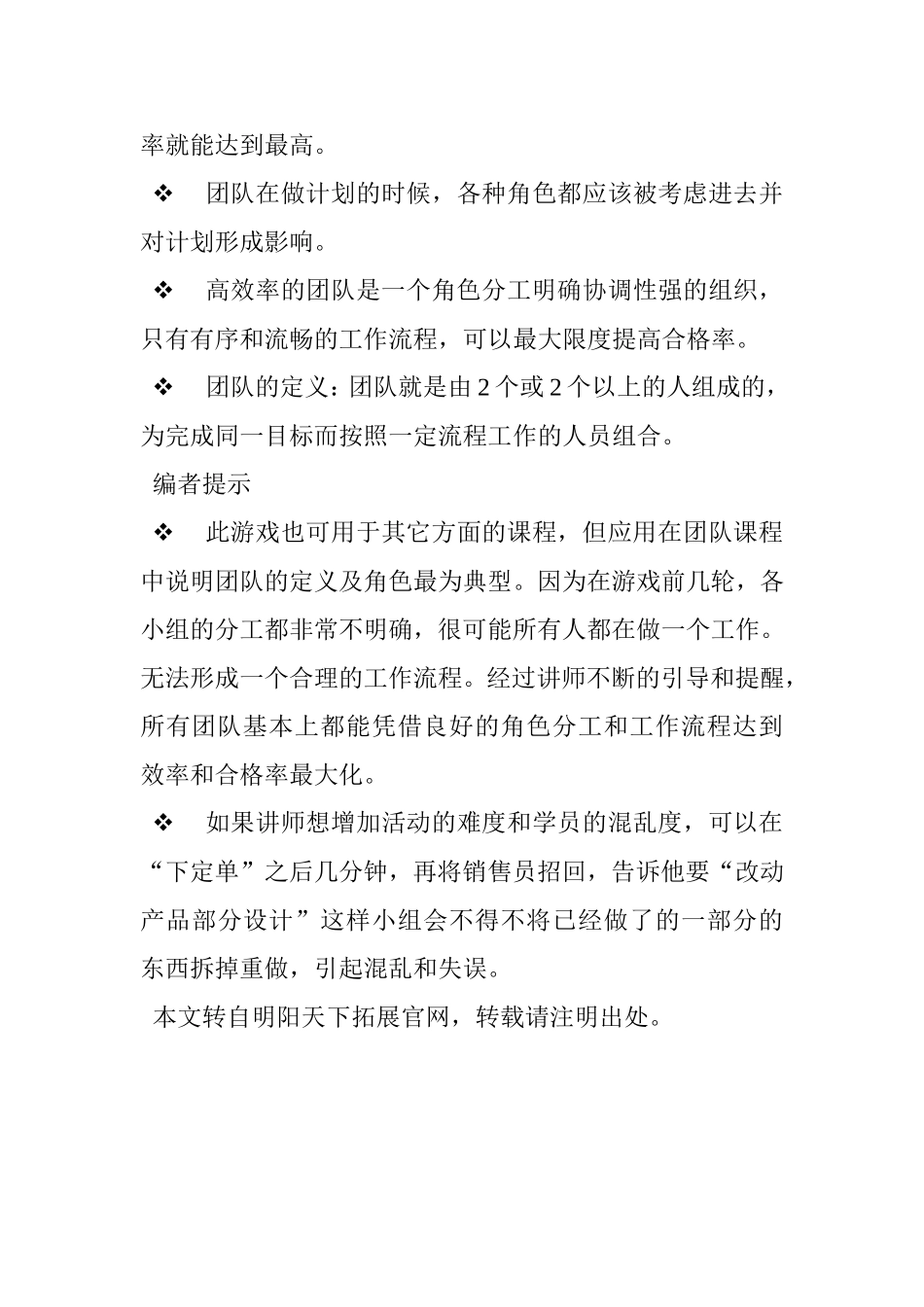 P07团建游戏---大生意.doc_第3页