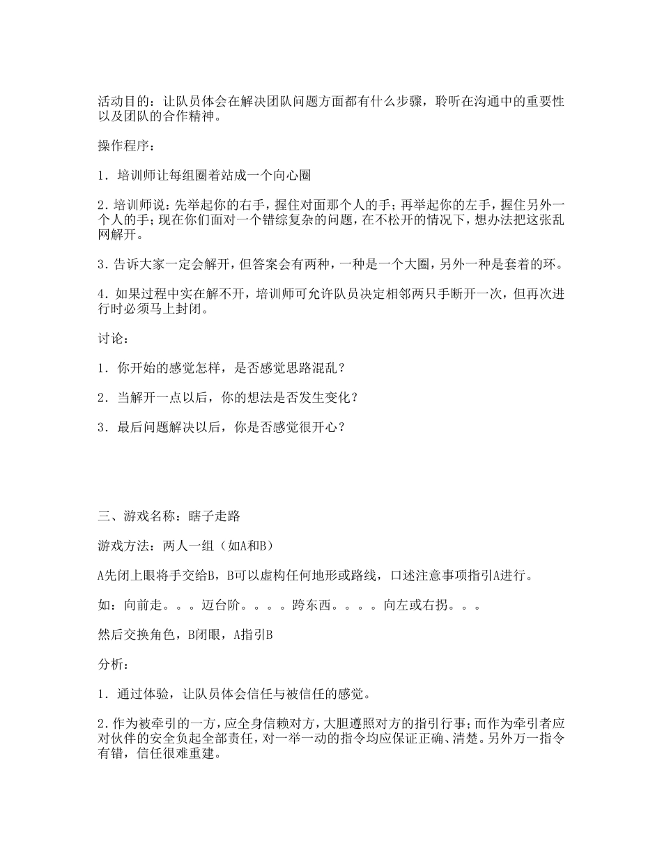 P07团队建设游戏 (2).doc_第2页