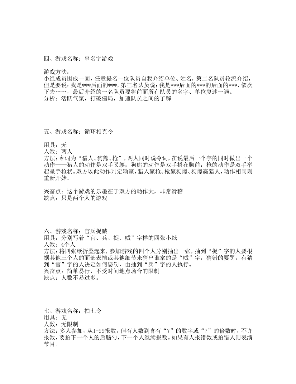 P07团队建设游戏 (2).doc_第3页