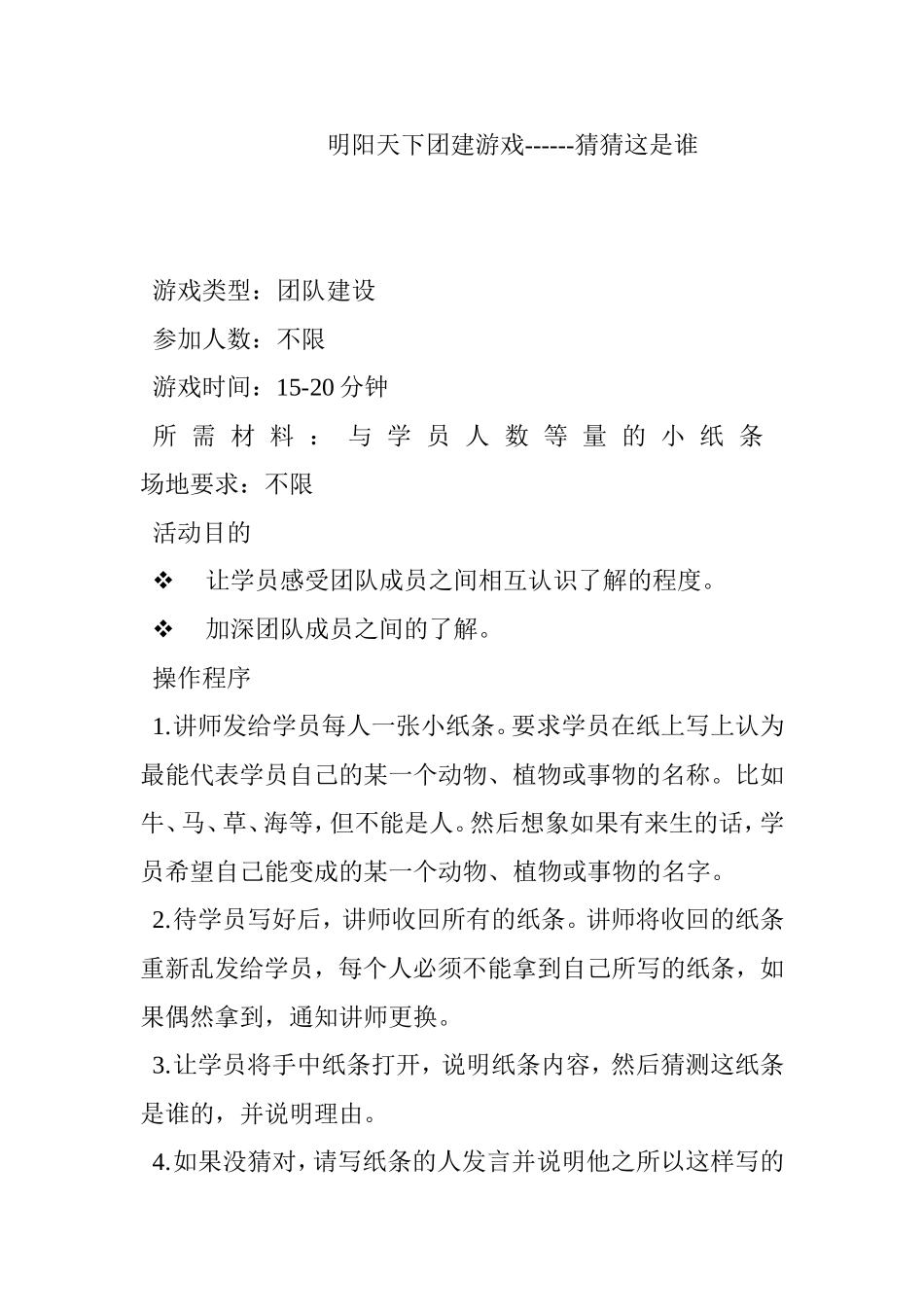 P07团建游戏------猜猜这是谁.doc_第1页