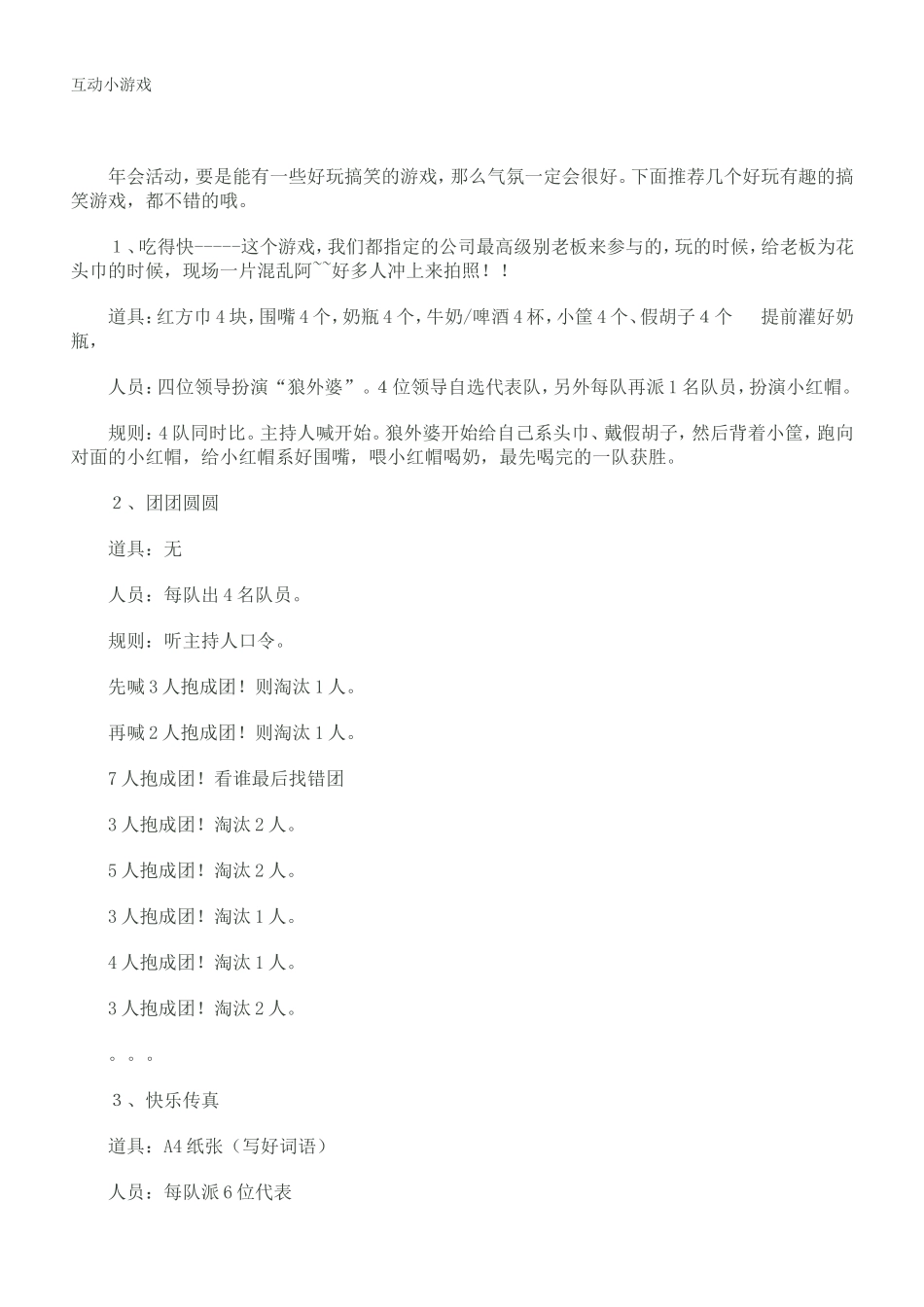 P07互动小游戏 (1).doc_第1页