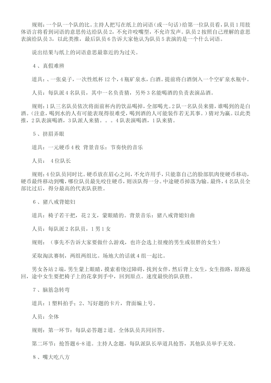 P07互动小游戏 (1).doc_第2页