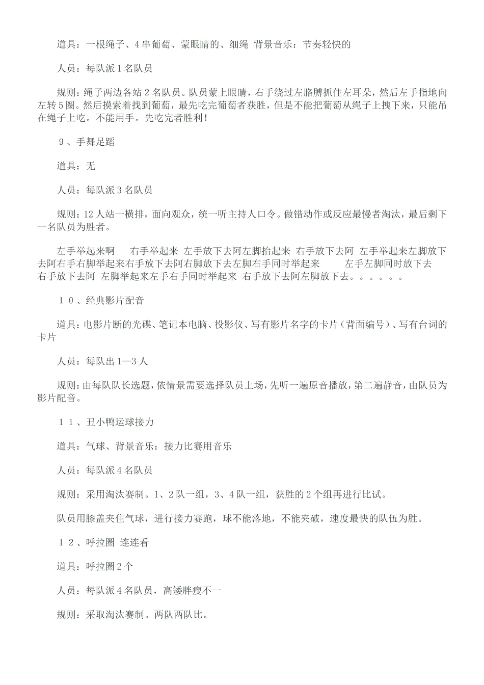 P07互动小游戏 (1).doc_第3页