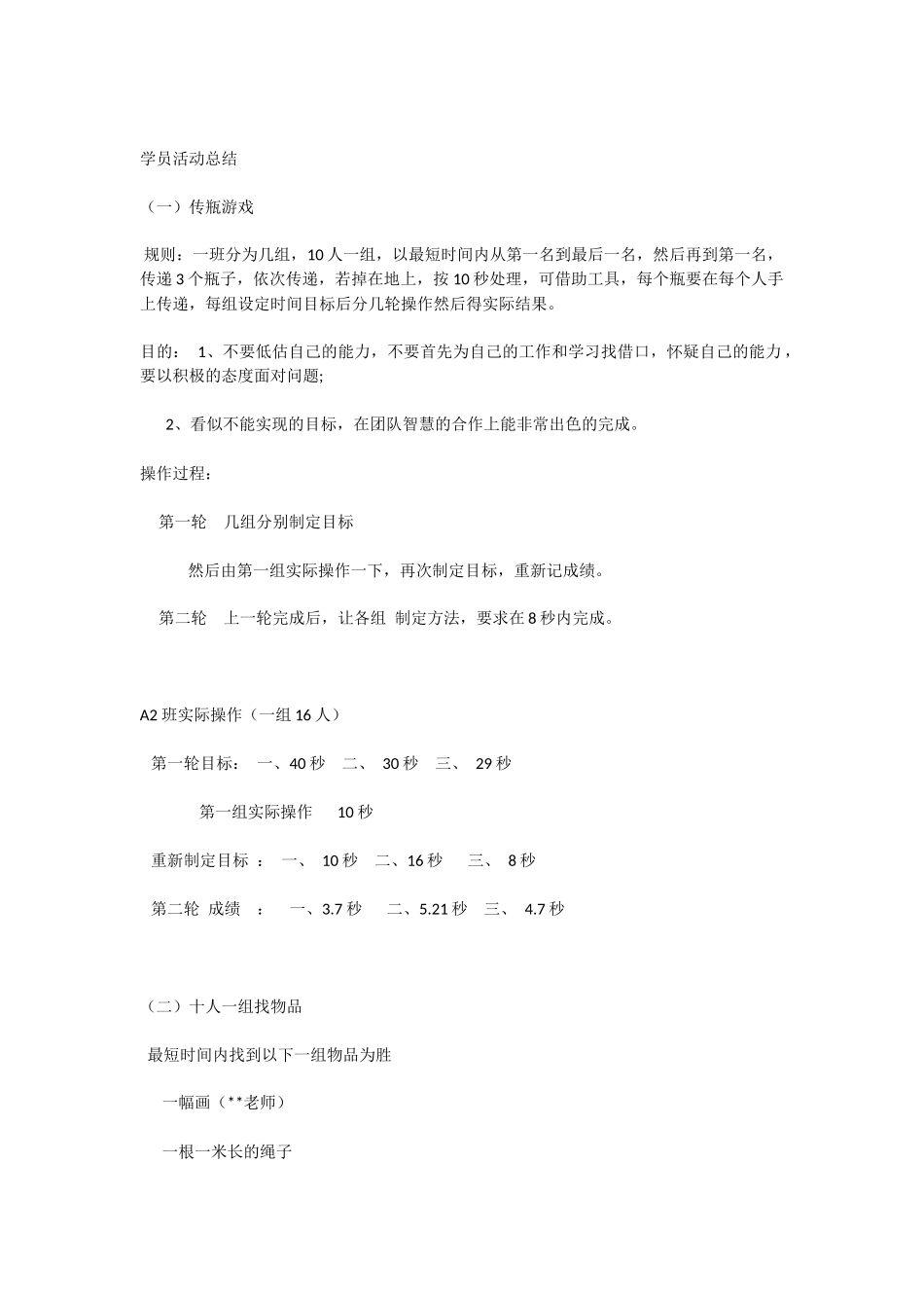 P07经典团队小游戏.docx_第1页