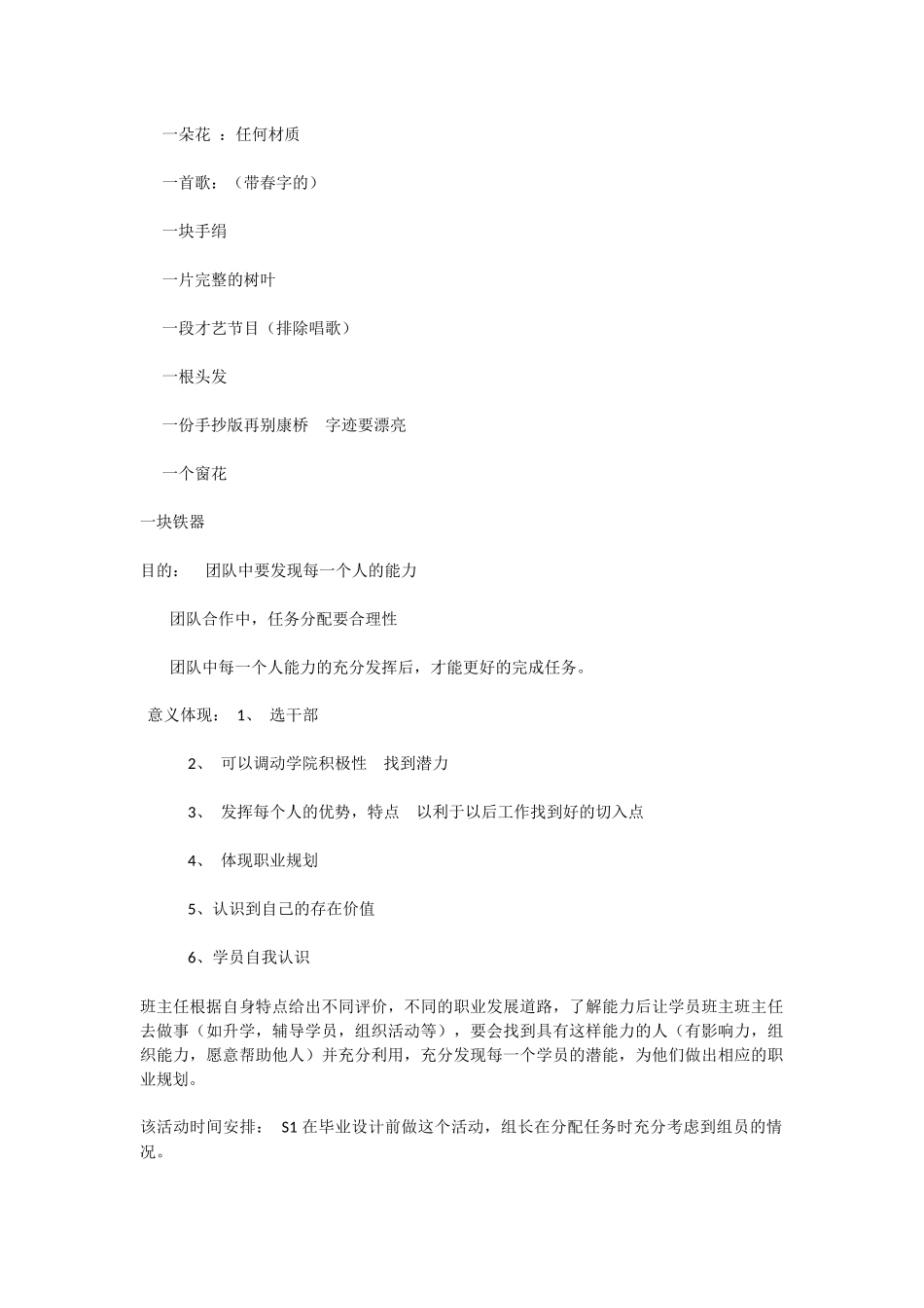 P07经典团队小游戏.docx_第2页