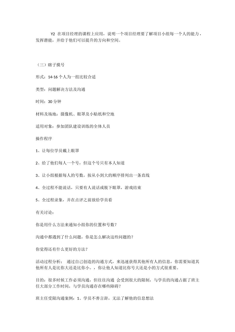 P07经典团队小游戏.docx_第3页