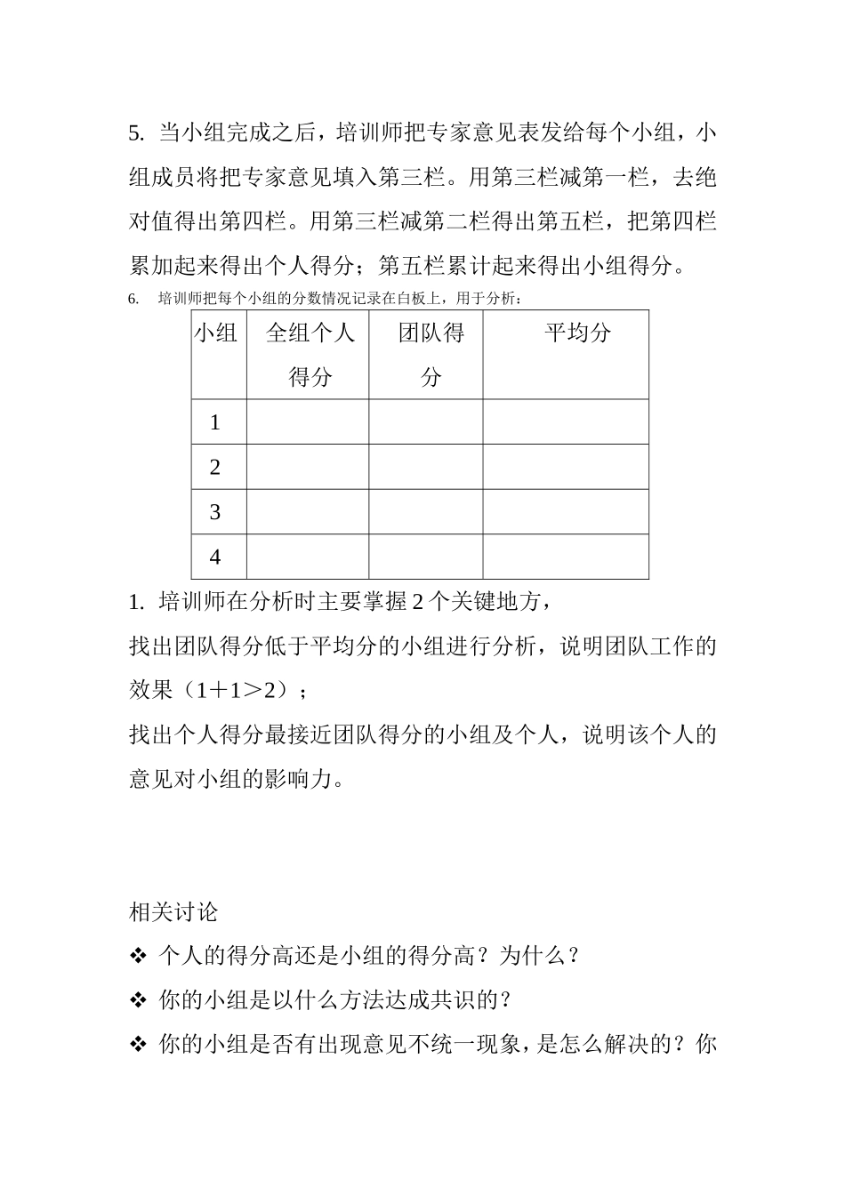 P07团建游戏---迷失丛林.doc_第2页