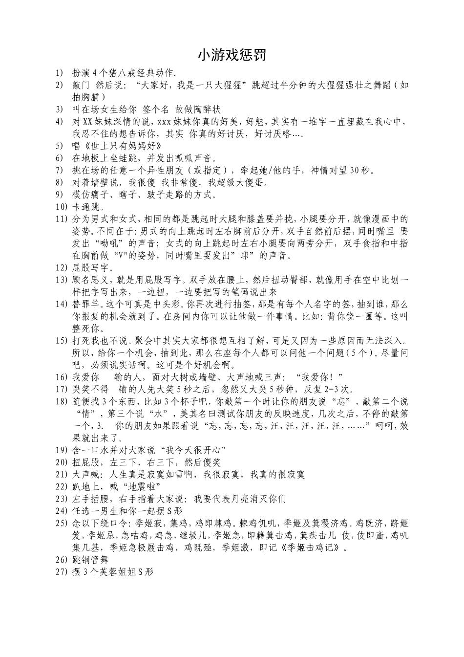 P07军训小游戏惩罚.doc_第1页