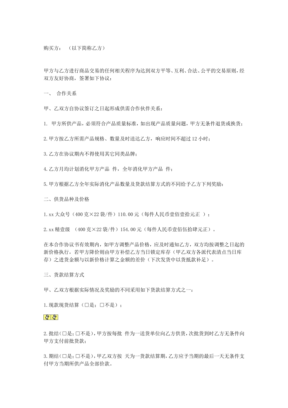 餐饮供货协议.doc_第1页