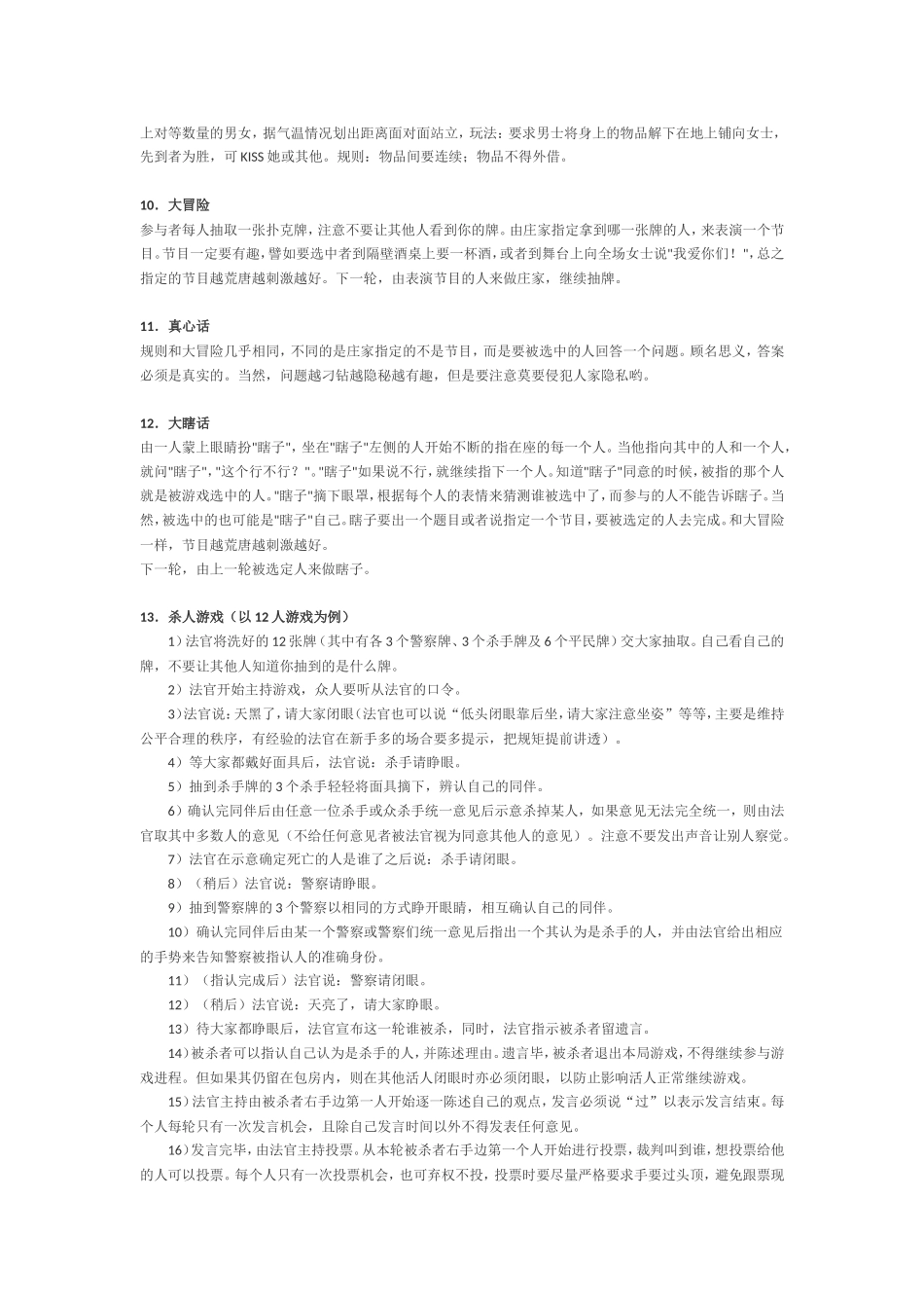 P07聚会小游戏!!!&各种惩罚!!!.doc_第2页