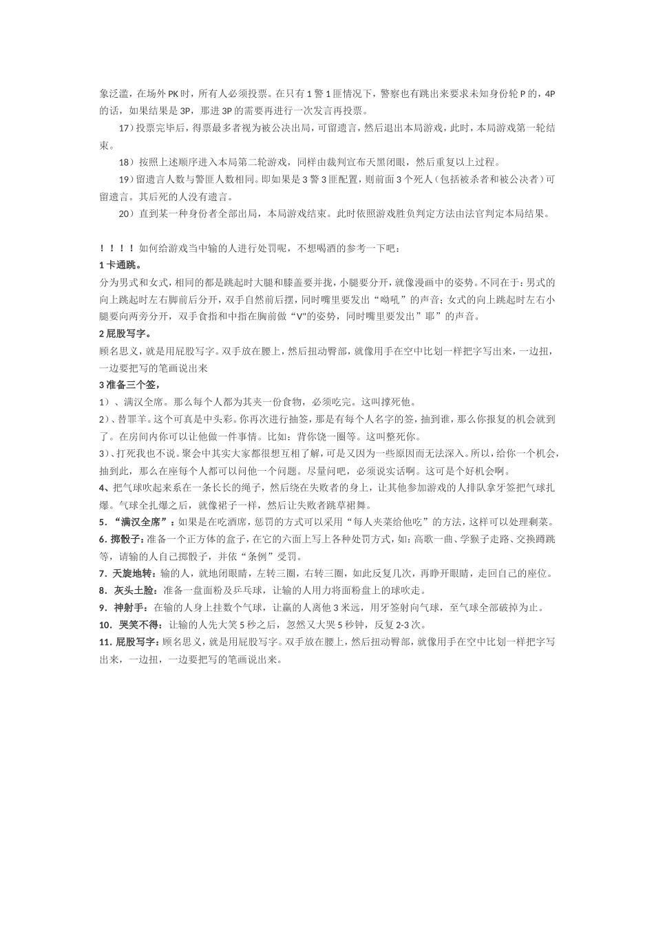 P07聚会小游戏!!!&各种惩罚!!!.doc_第3页