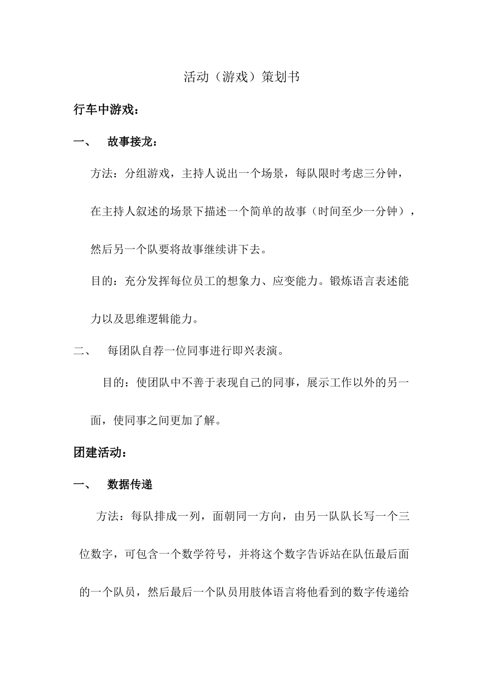 P07团队建设游戏策划书.docx_第1页