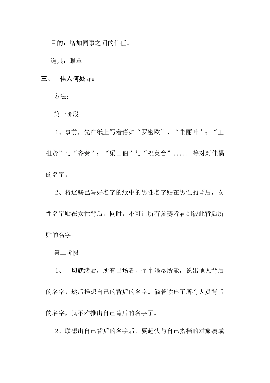 P07团队建设游戏策划书.docx_第3页