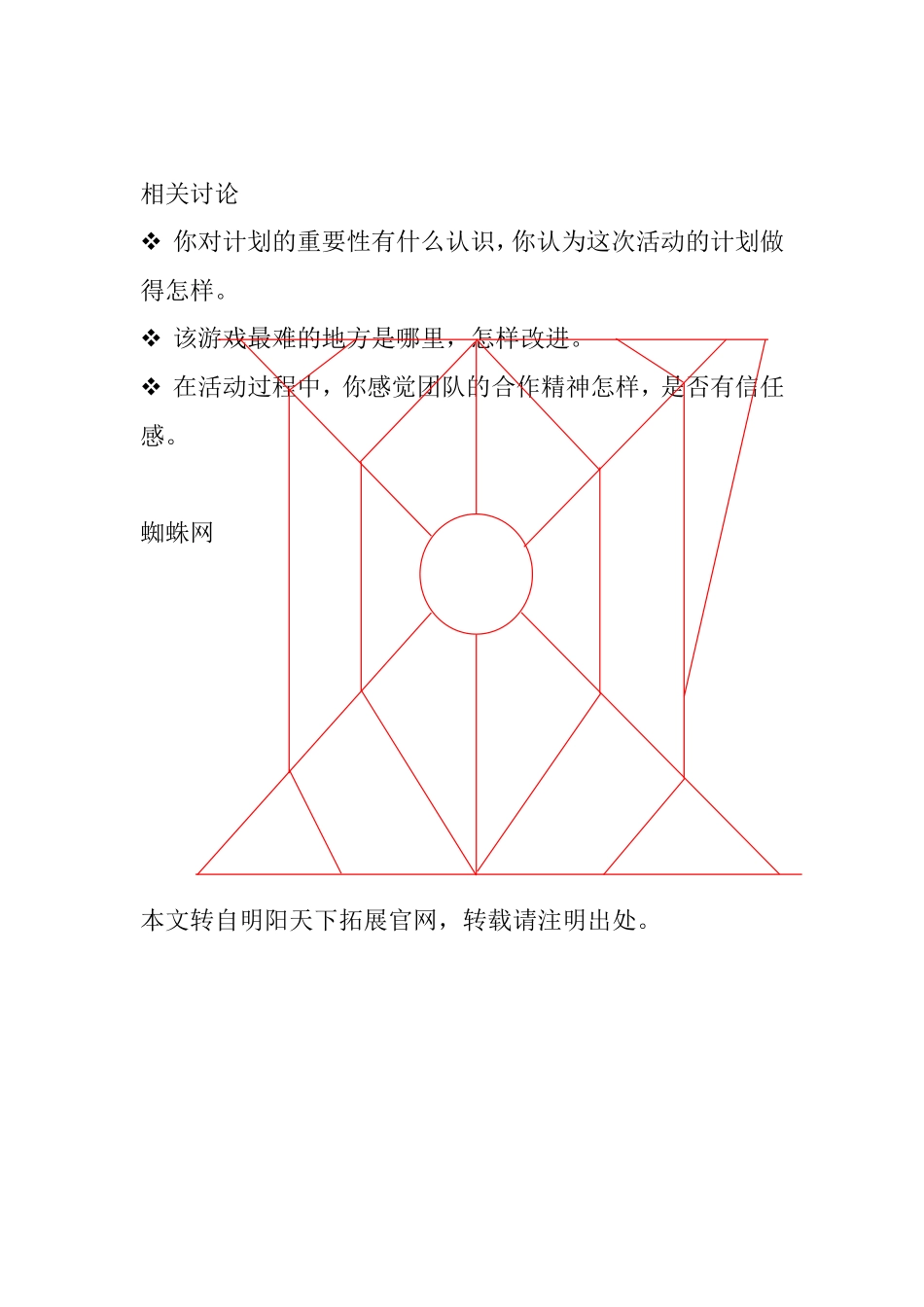 P07团建游戏---蜘蛛网.doc_第2页