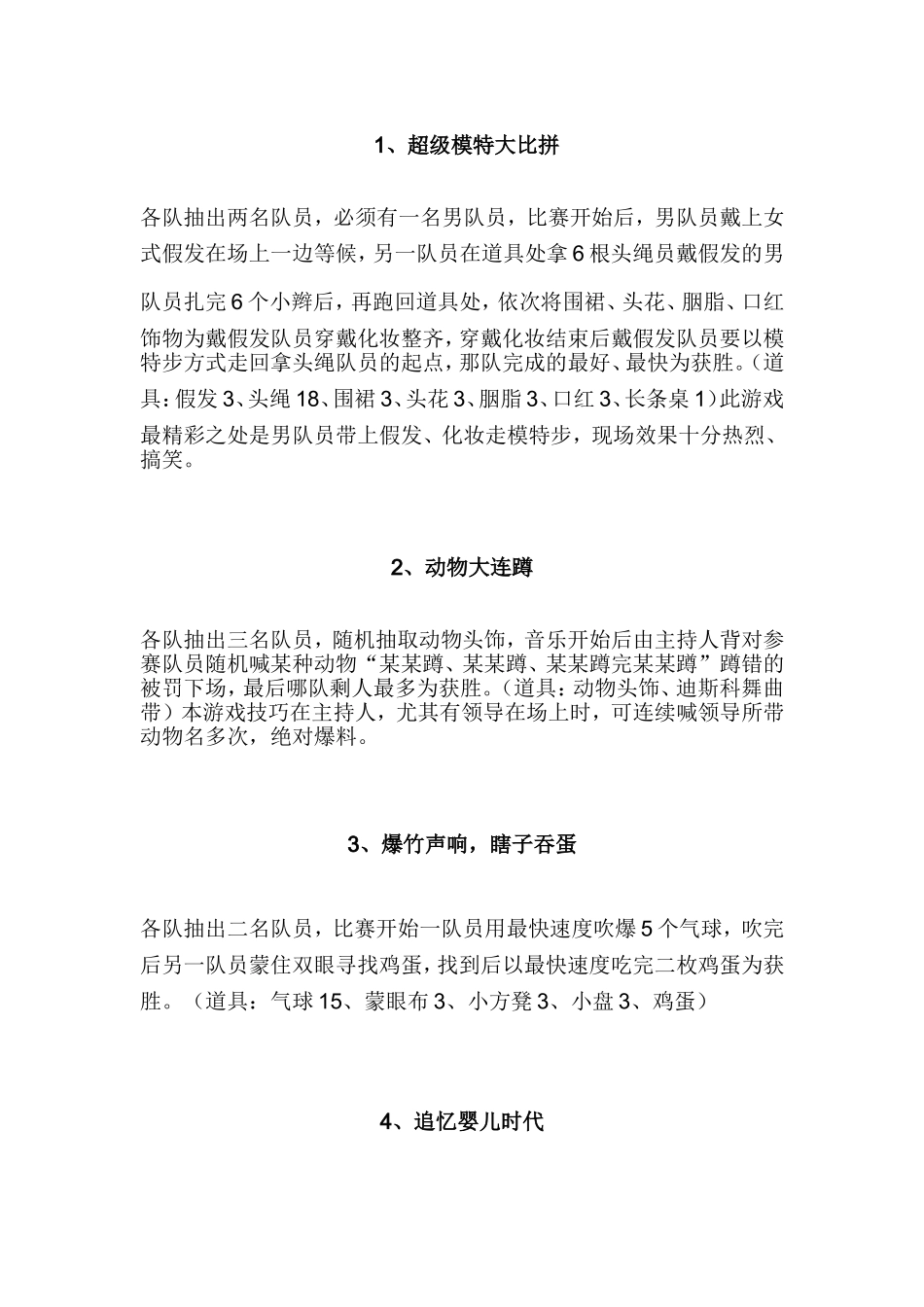 P07晚会互动趣味小游戏.doc_第1页