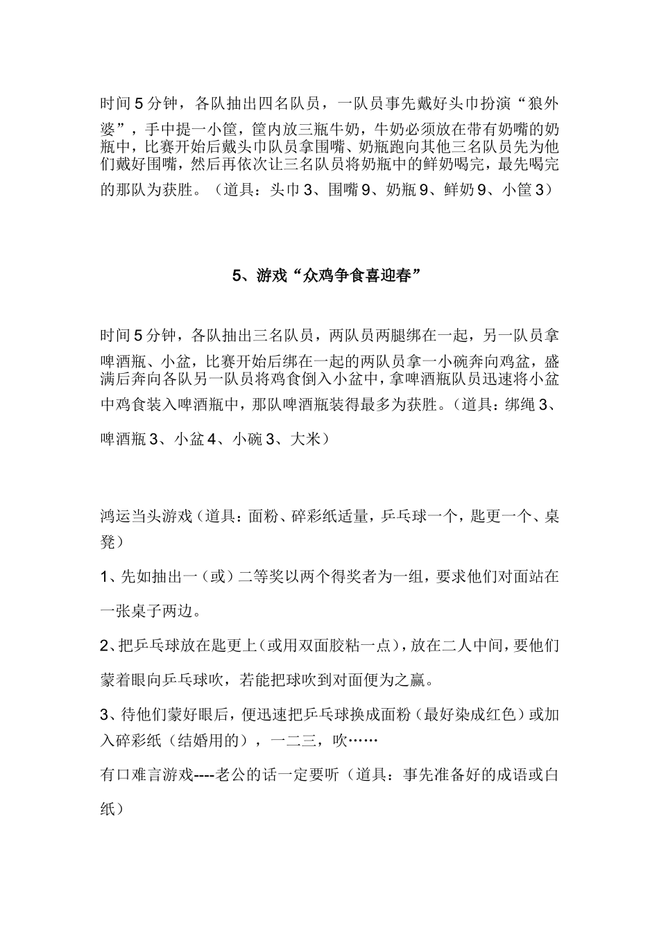 P07晚会互动趣味小游戏.doc_第2页