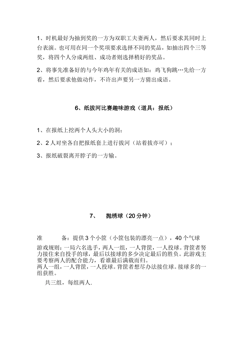 P07晚会互动趣味小游戏.doc_第3页