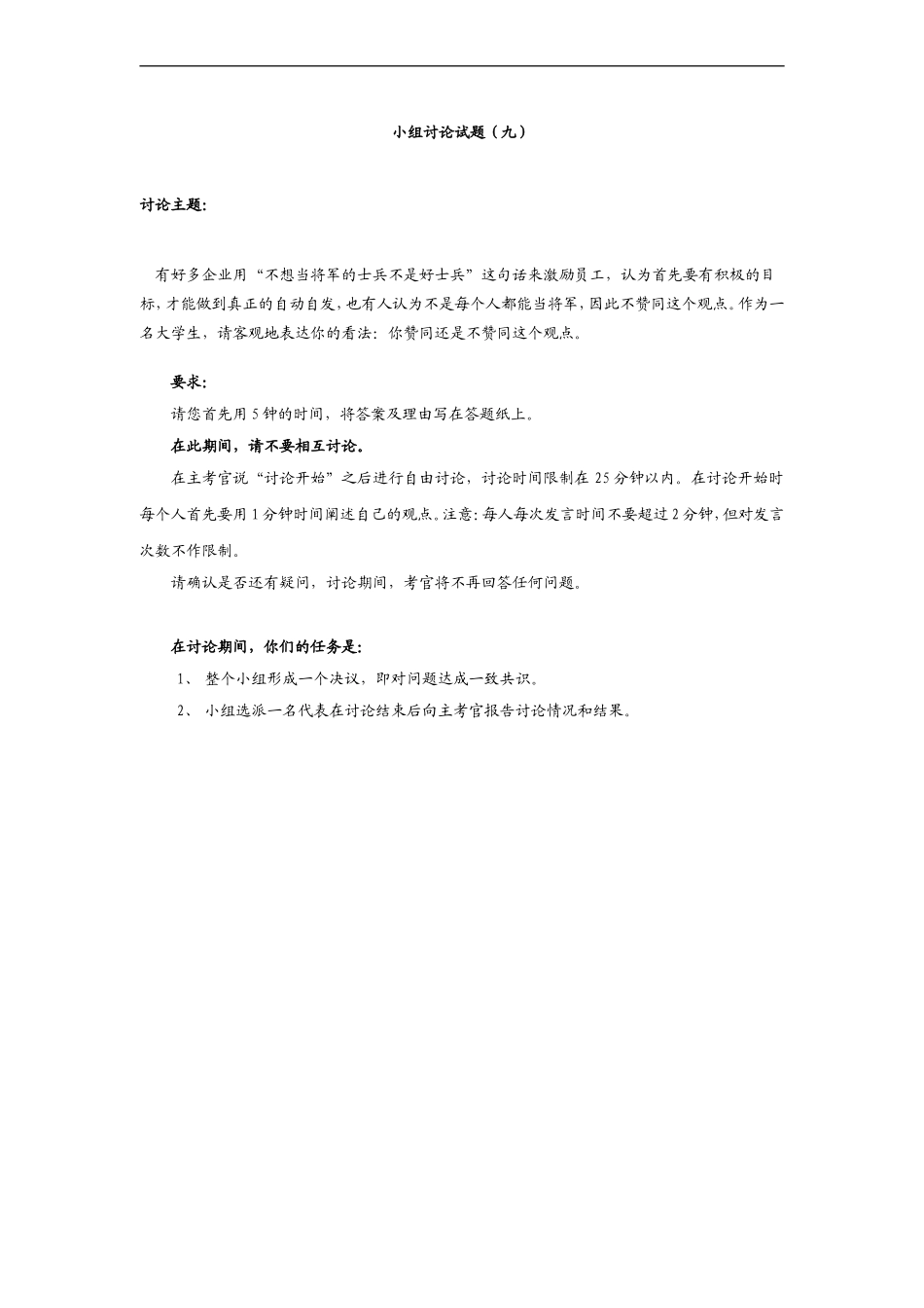 MD小组讨论题(九) (2).doc_第1页