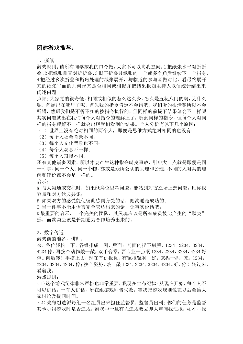 P07团建游戏大全.doc_第1页