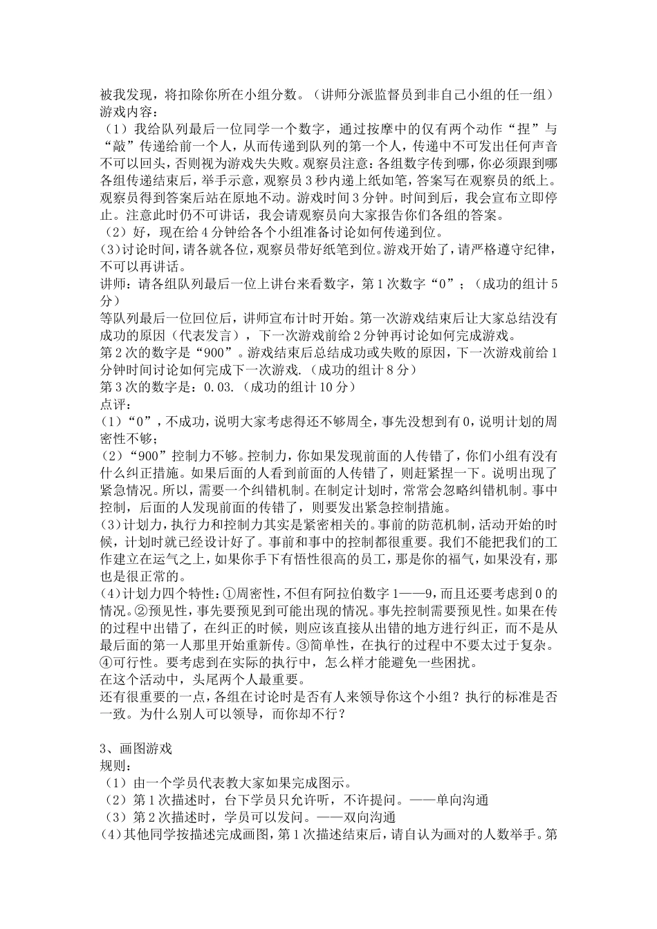 P07团建游戏大全.doc_第2页