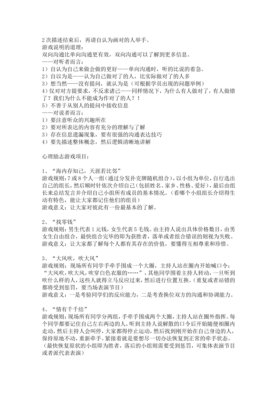 P07团建游戏大全.doc_第3页