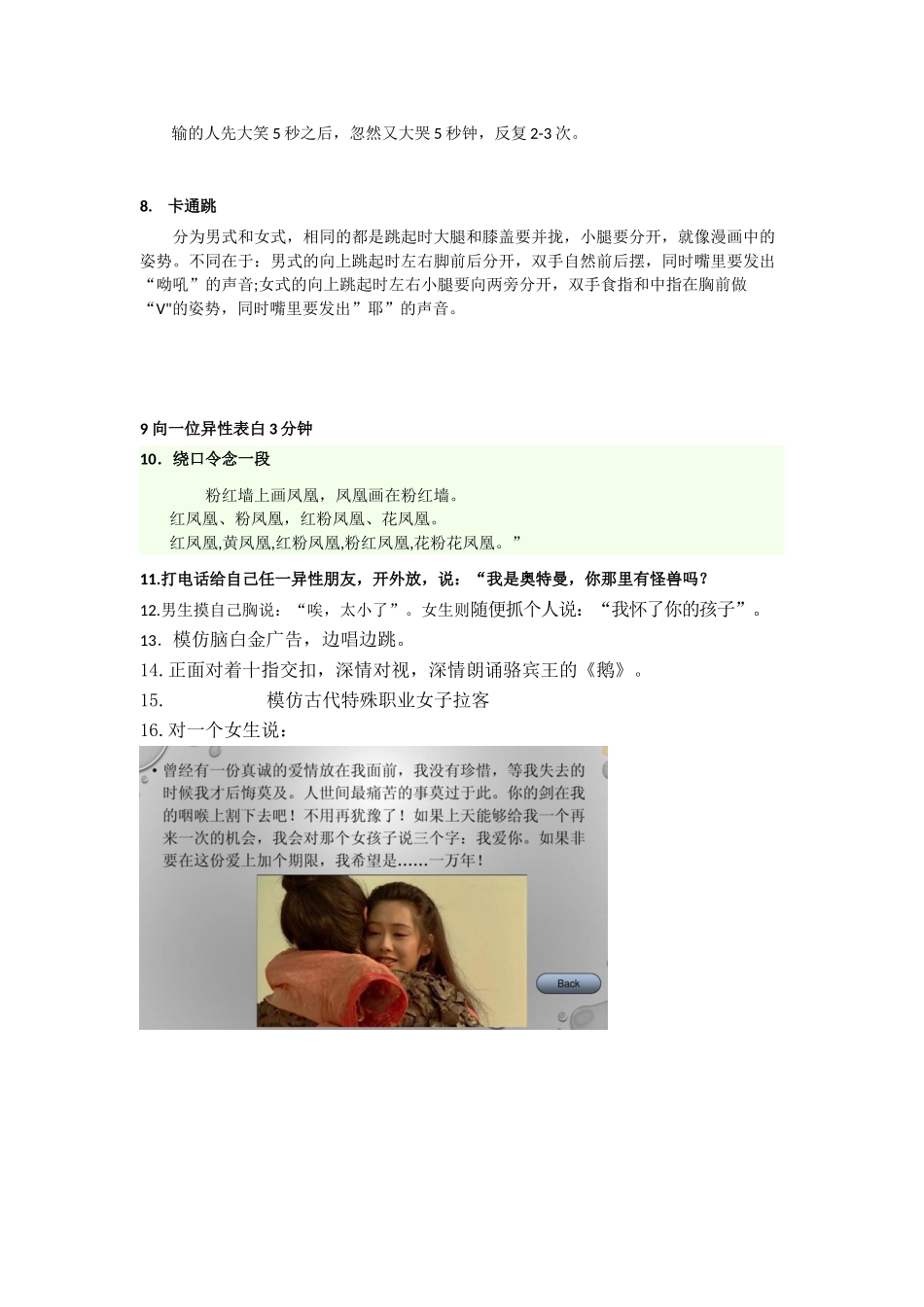 P07玩游戏惩罚措施.docx_第2页