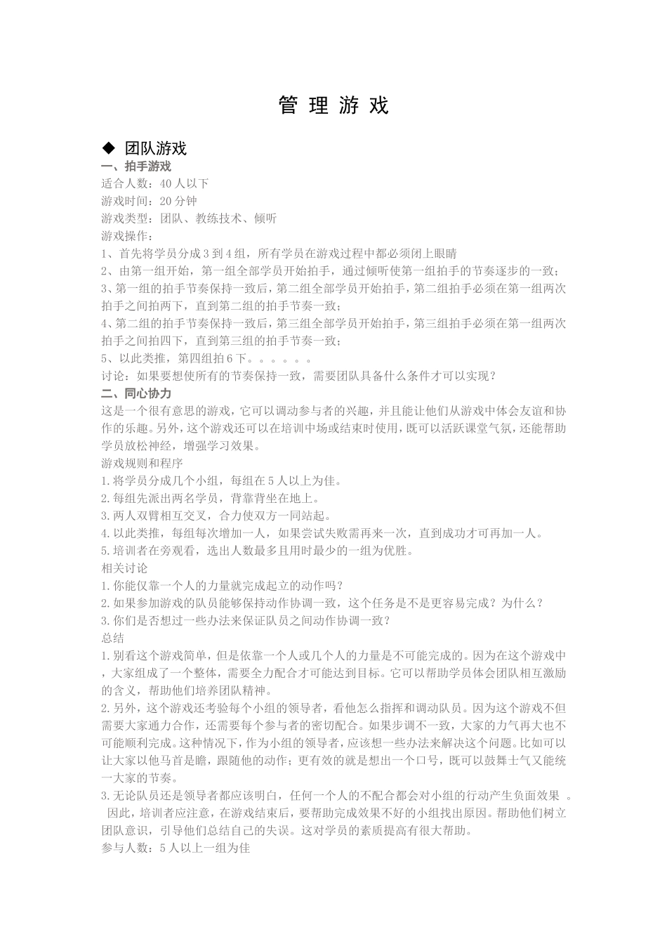 P07团队建设管理游戏 (2).doc_第1页