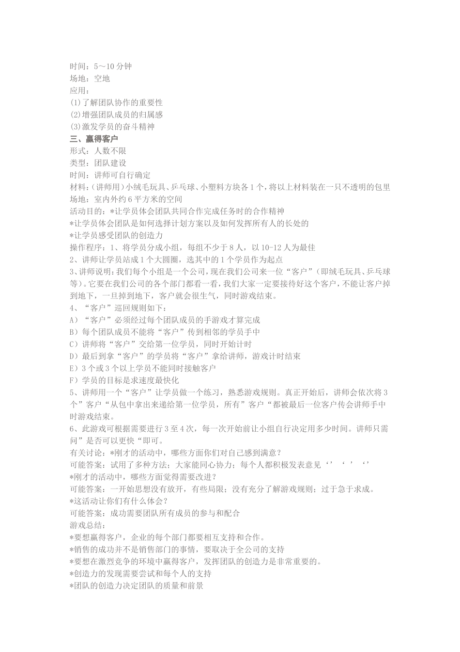 P07团队建设管理游戏 (2).doc_第2页