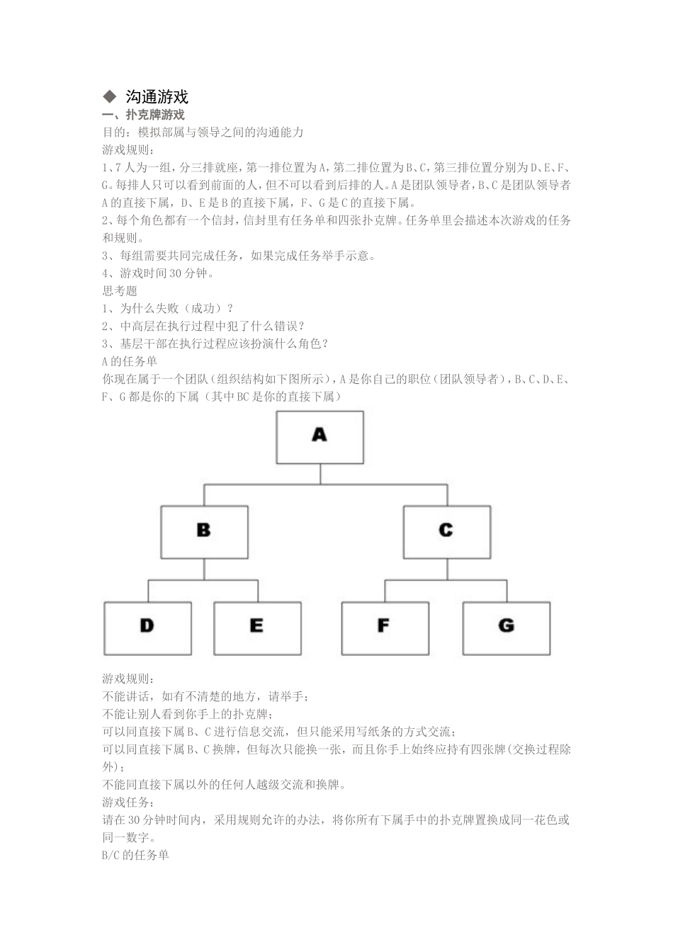 P07团队建设管理游戏 (2).doc_第3页