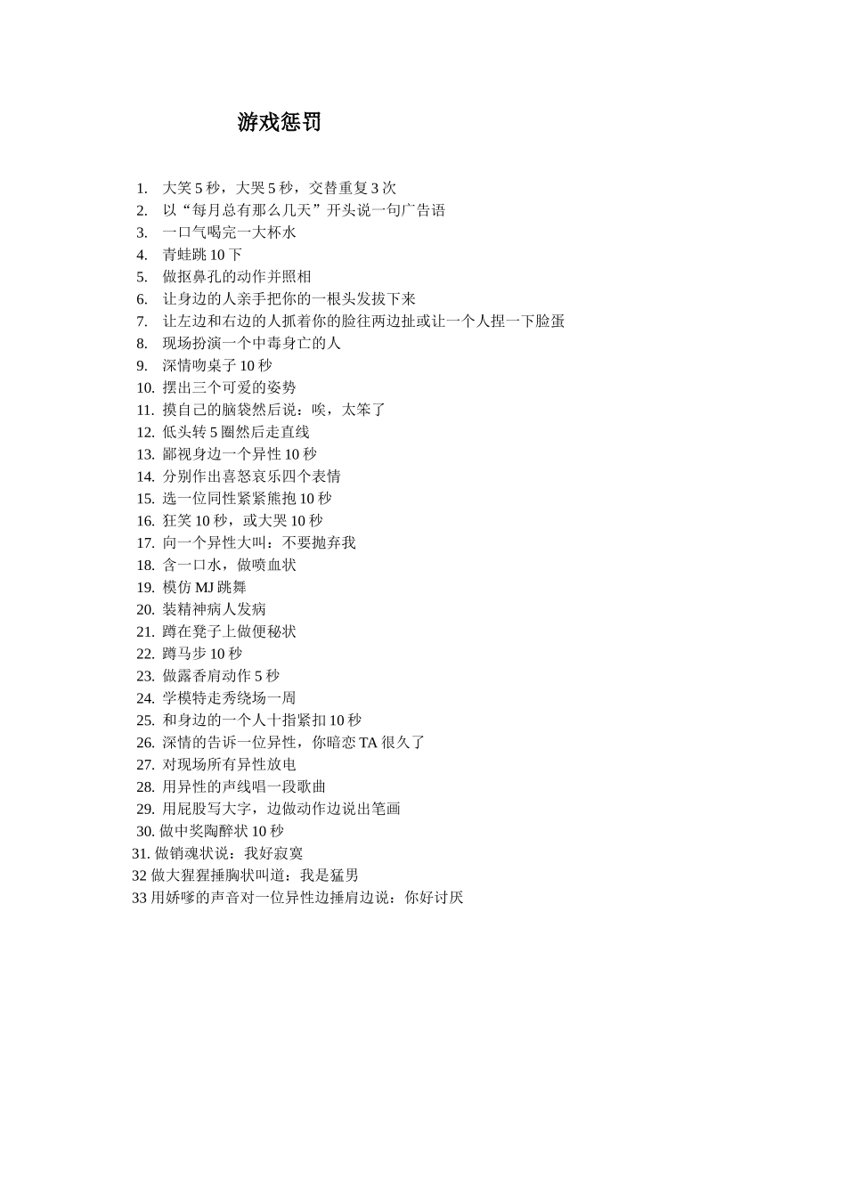 P07小游戏惩罚措施.doc_第1页