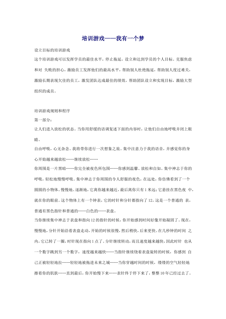 P07游戏2.doc_第1页