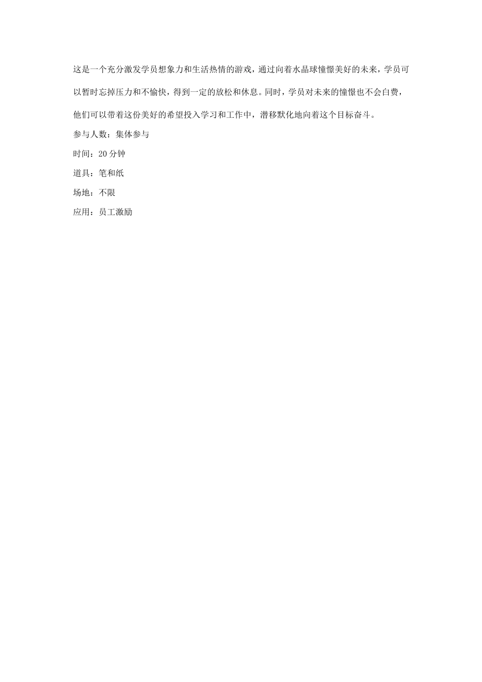 P07游戏2.doc_第3页