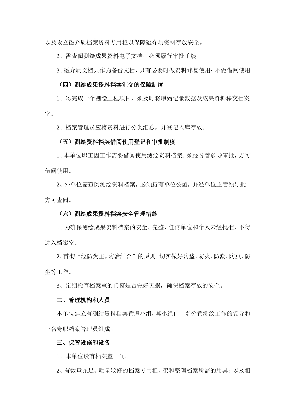 测绘成果保管、保密制度 (2).doc_第2页