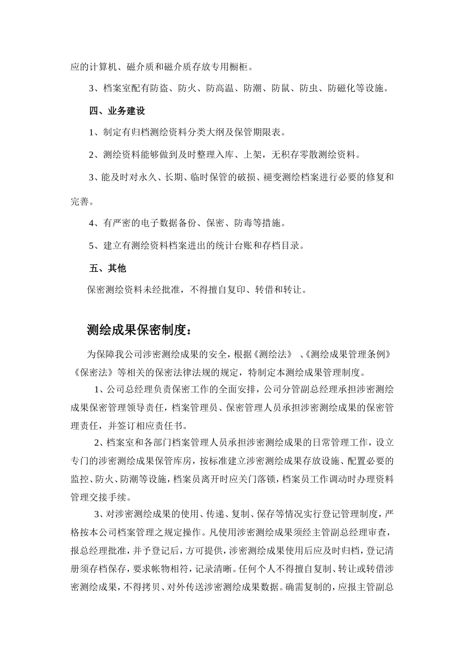 测绘成果保管、保密制度 (2).doc_第3页