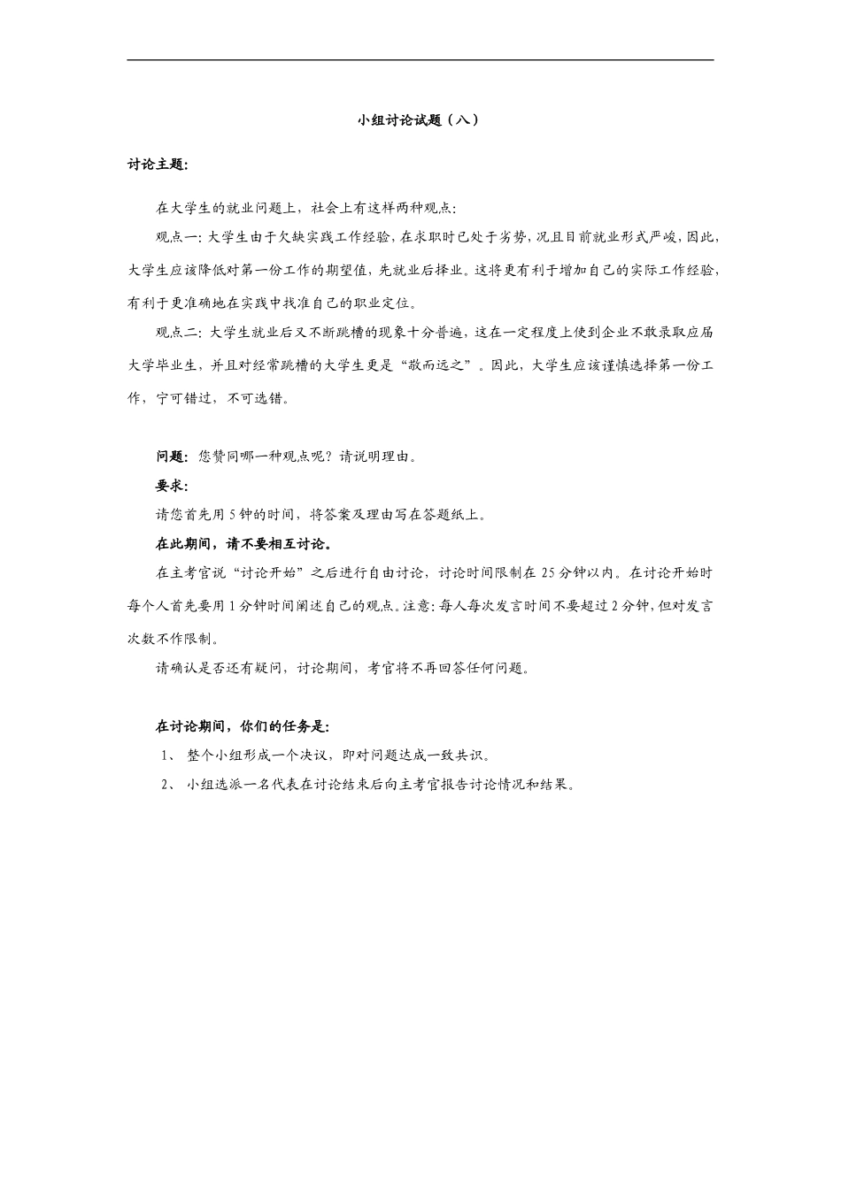MD小组讨论题(八) (2).doc_第1页