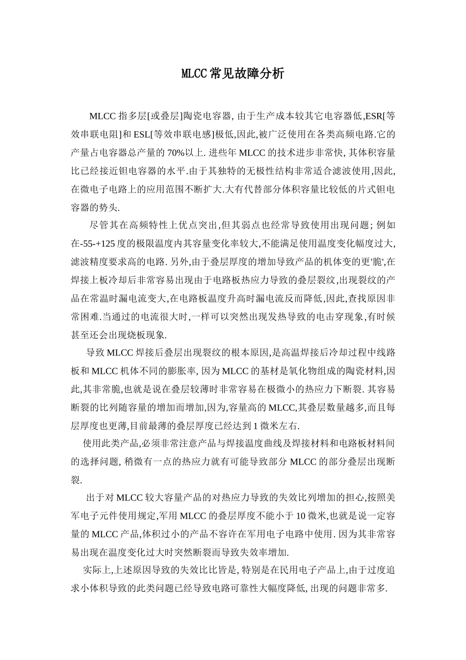 MLCC常见故障分析.doc_第1页