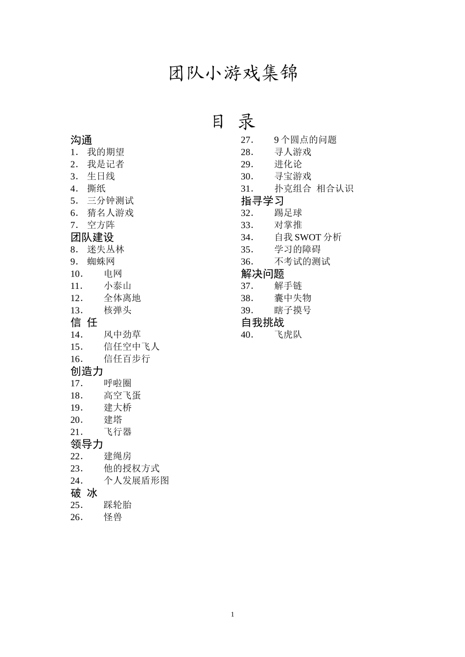 P07小游戏集锦.doc_第1页
