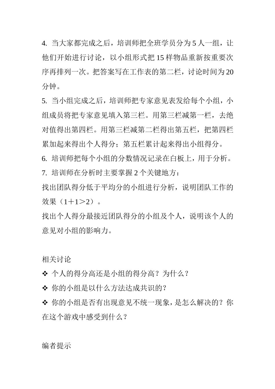 P07团建游戏---落难月球.doc_第2页