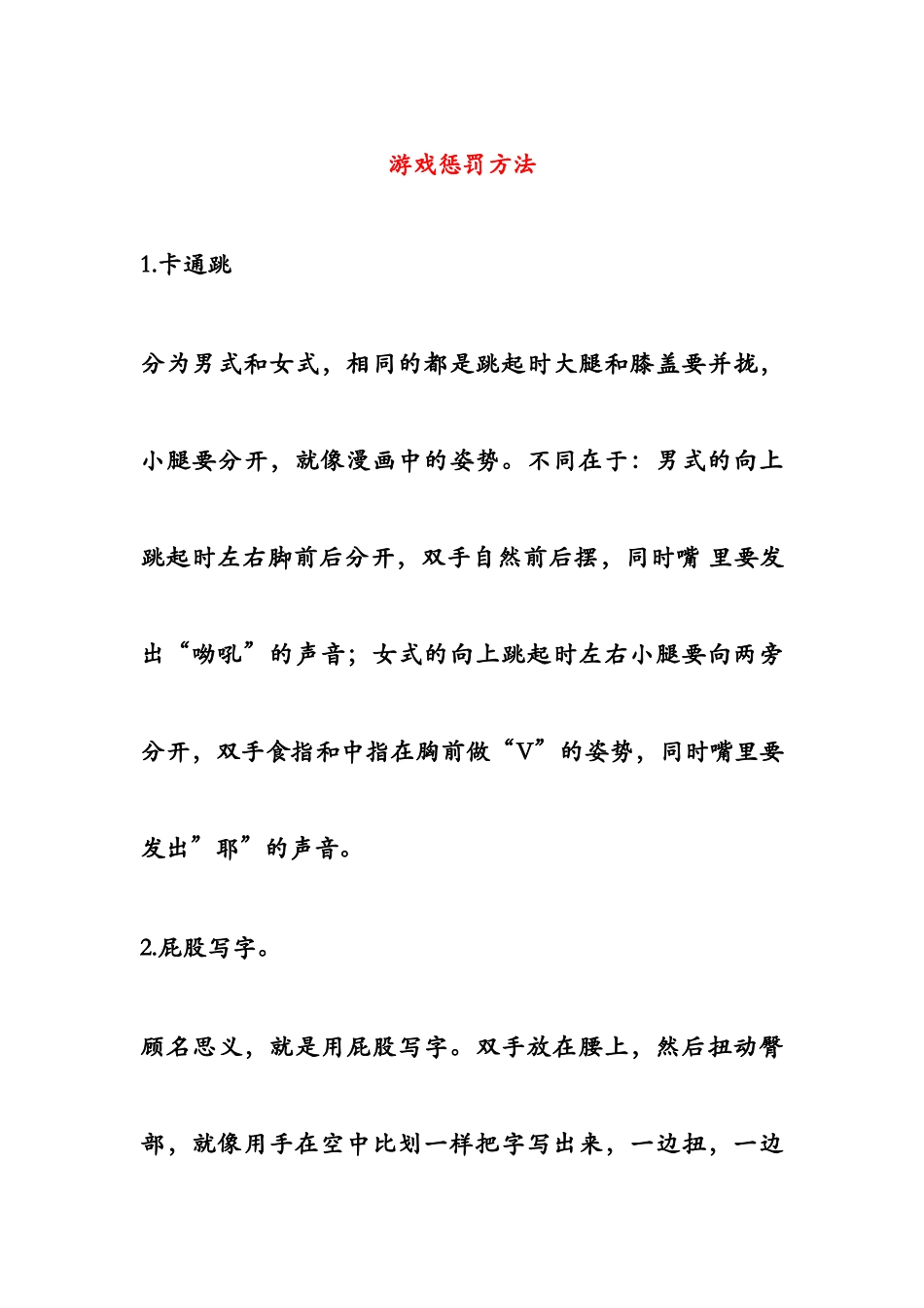 P07游戏惩罚方法.docx_第1页
