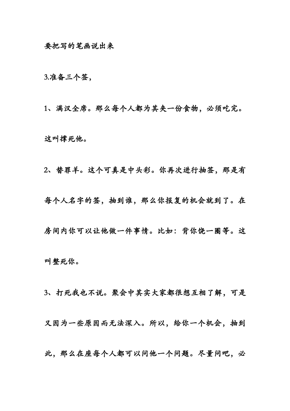 P07游戏惩罚方法.docx_第2页