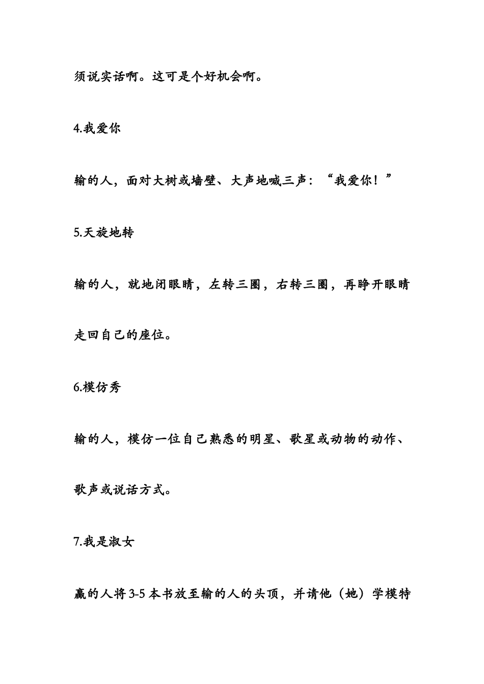 P07游戏惩罚方法.docx_第3页