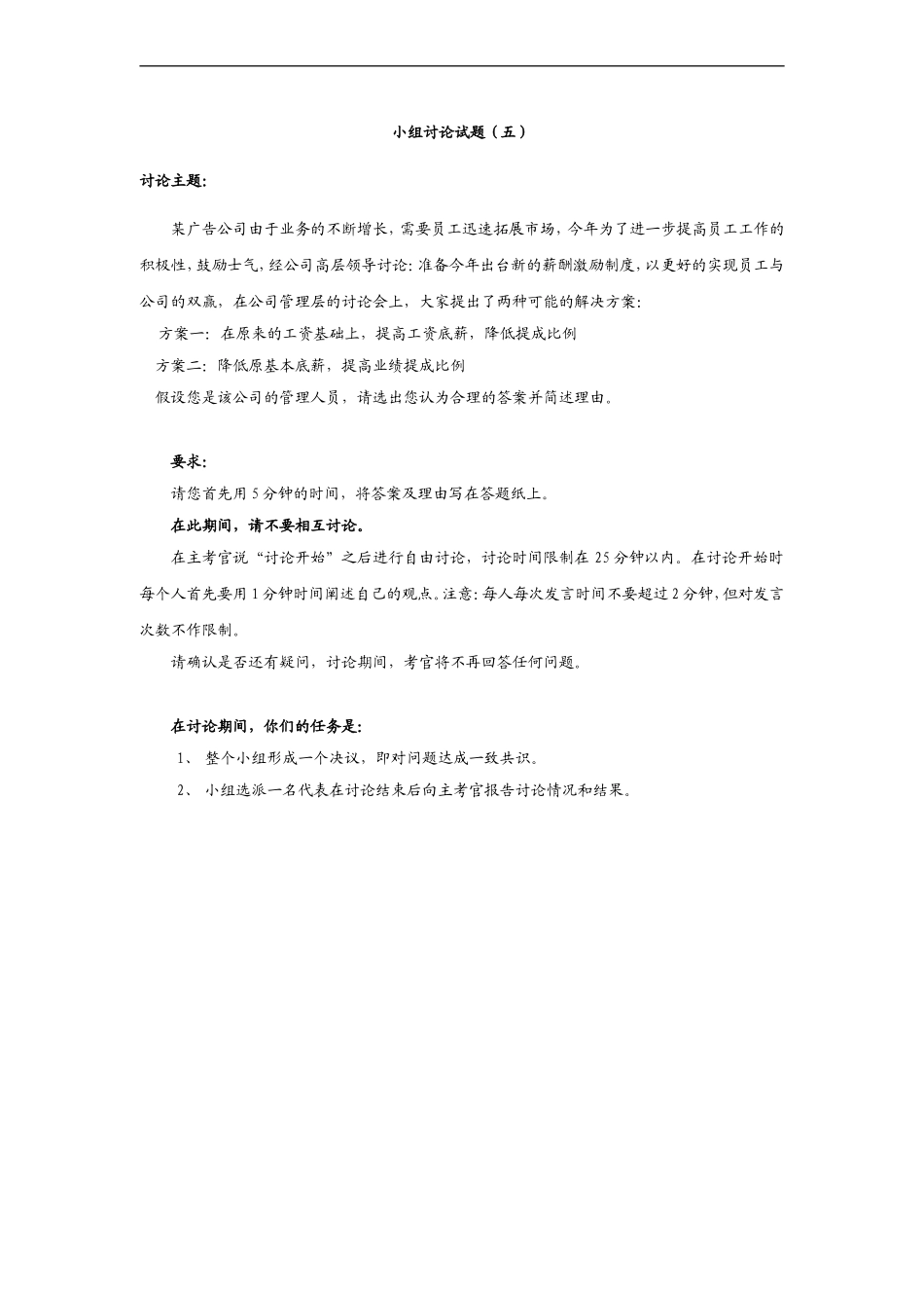 MD小组讨论题(五) (2).doc_第1页