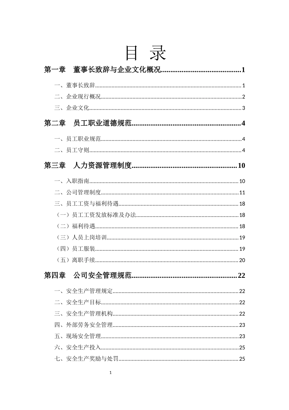 测绘公司规章制度 (2).docx_第1页