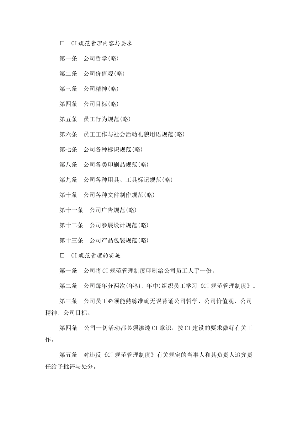 CI系统规范化管理ci规范管理制度.doc_第2页