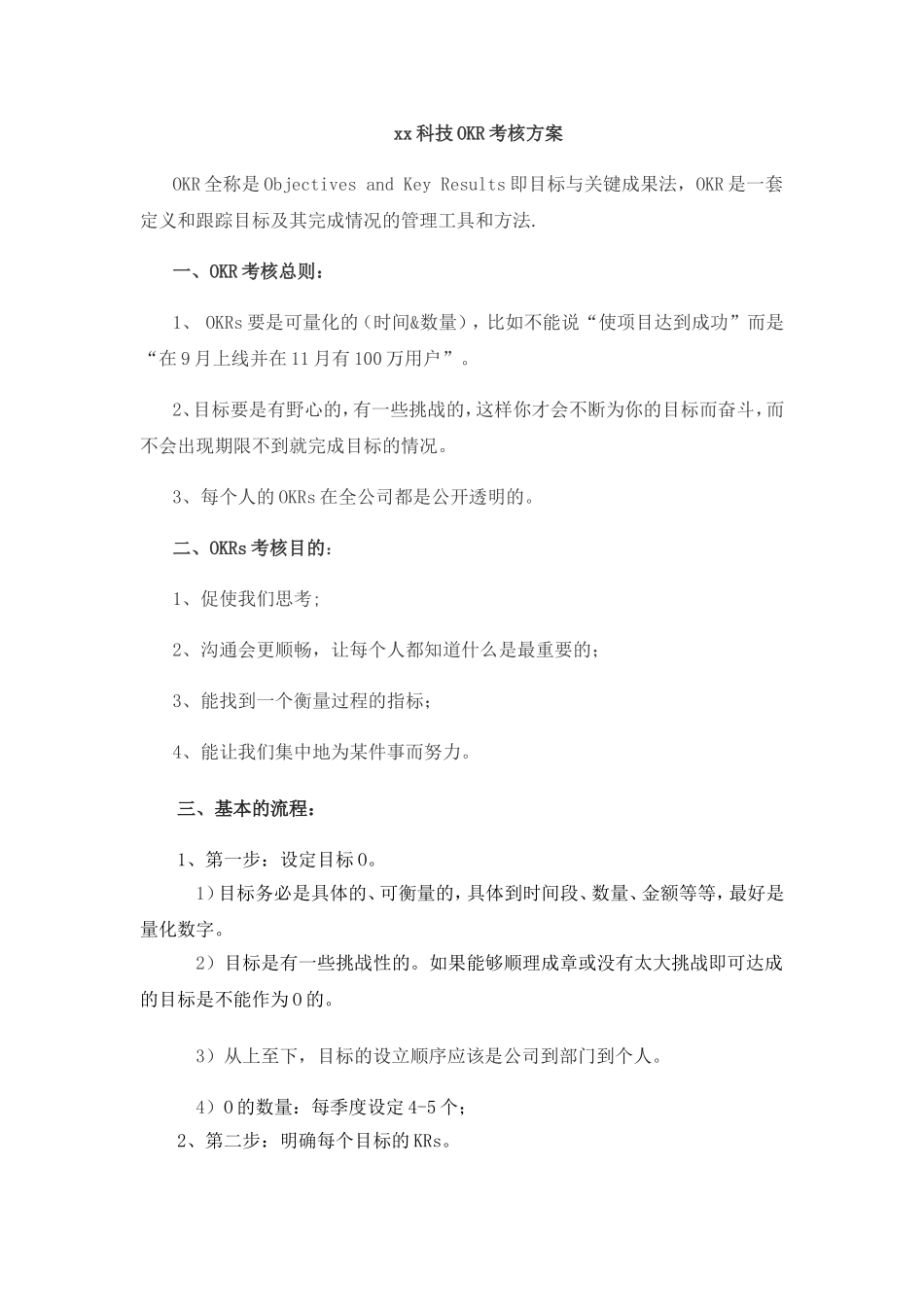 OKR考核方案.doc_第1页
