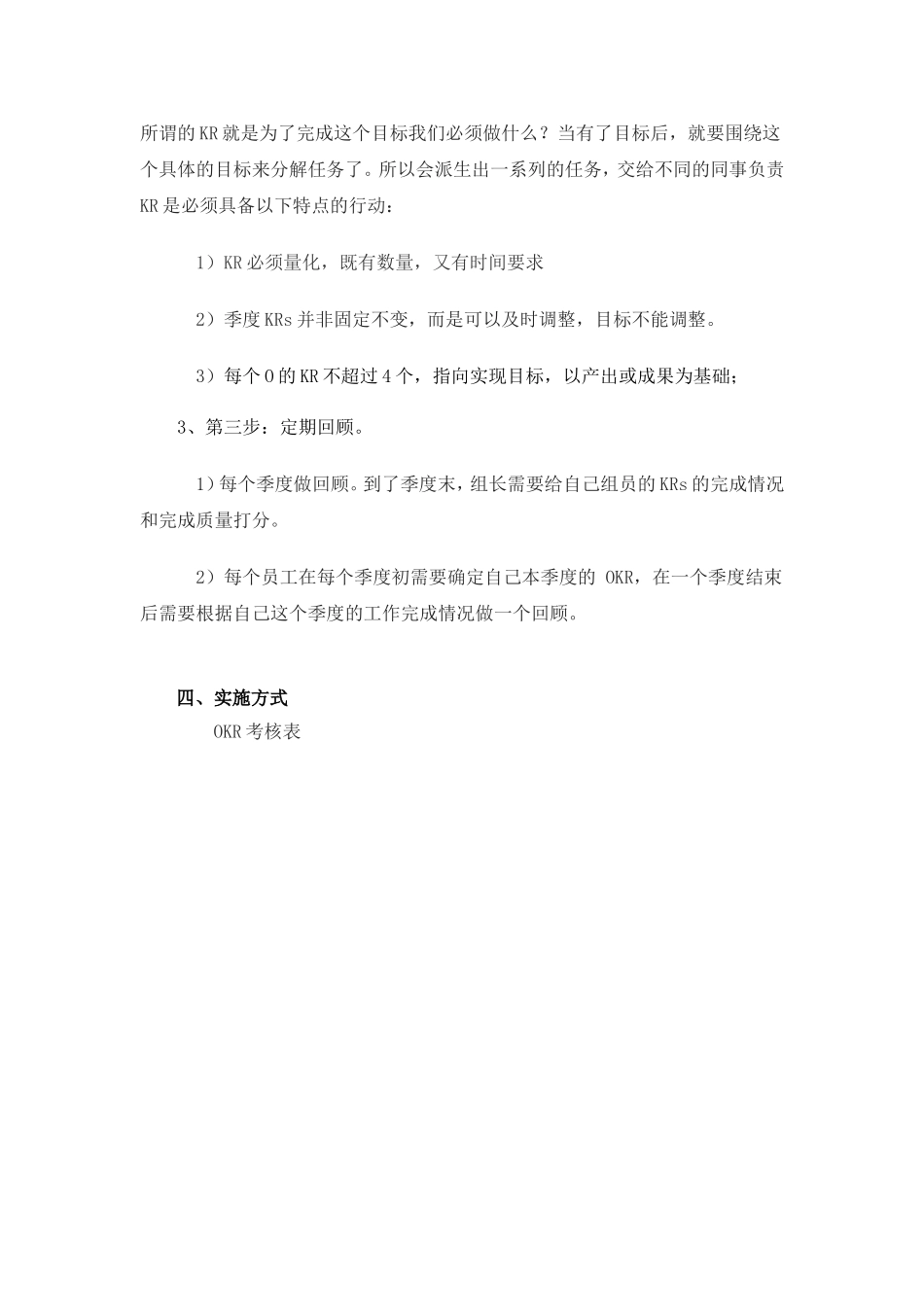 OKR考核方案.doc_第2页