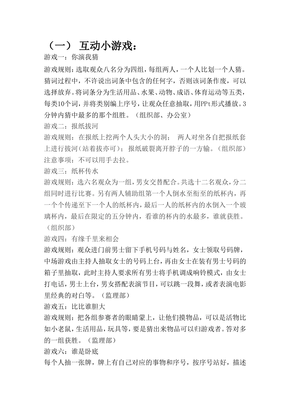 P07互动小游戏.doc_第1页