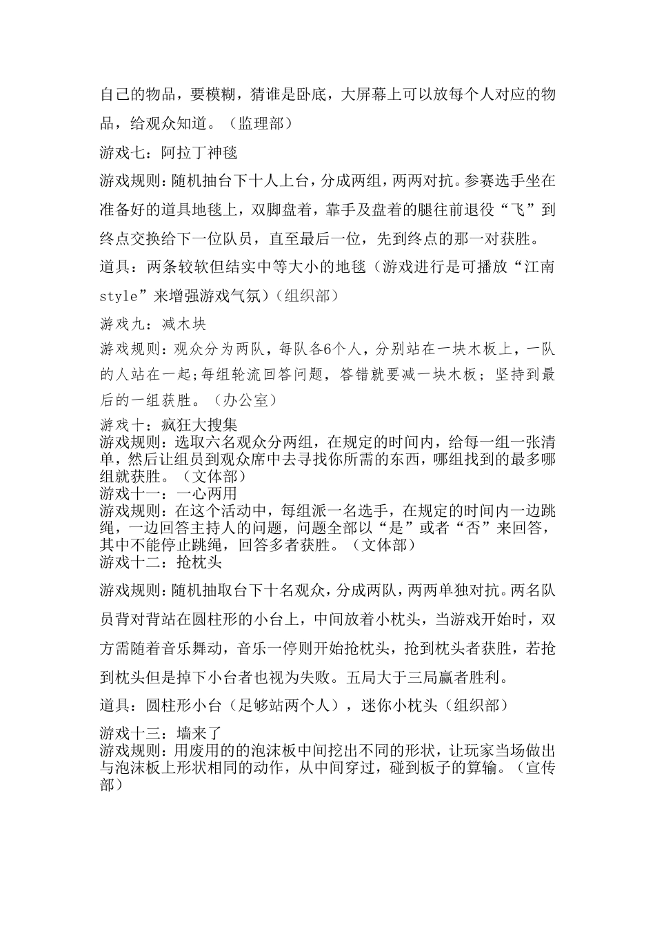 P07互动小游戏.doc_第2页